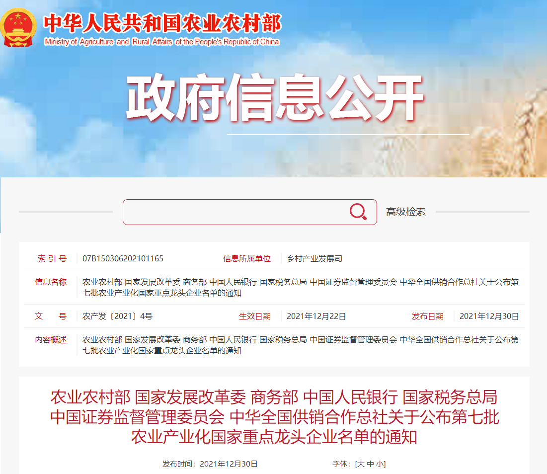 喜報丨華興寵物食品有限公司被認(rèn)定為“農(nóng)業(yè)產(chǎn)業(yè)化國家重點龍頭企業(yè)”！